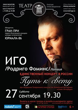 Igo Sankt-Peterburg 2014